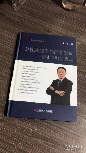 急性胰腺炎局部并发症李非2017观点