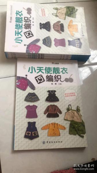 小天使靓衣巧编织