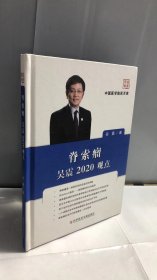 脊索瘤吴震2020观点