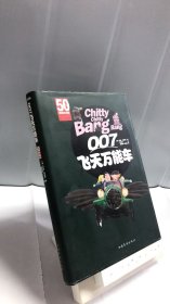 007飞天万能车
