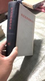 马克思恩格斯全集   第三十六卷