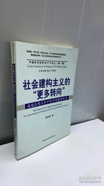 社会建构主义的“更多转向”