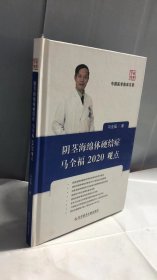 阴茎海绵体硬结症马全福2020观点