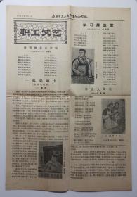 南昌市工人文化宫活动月报一张1964年5月1日