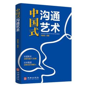 【全2册】中国式沟通艺术SPRING