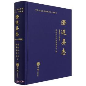 澄迈县志(附光盘1999-2010)(精)/中华人民共和国地方志