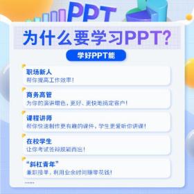 PPT达人炼成记:人人都能学会的100个幻灯片秘诀