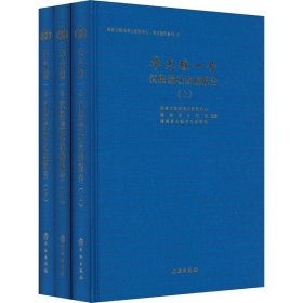 华光礁一号沉船遗址发掘报告(全3册)