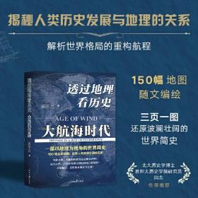 CHEN LZWH 透过地理看历史—大航海时代 128.00【限价79】