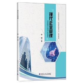 孔夫子旧书网--现代企业管理
