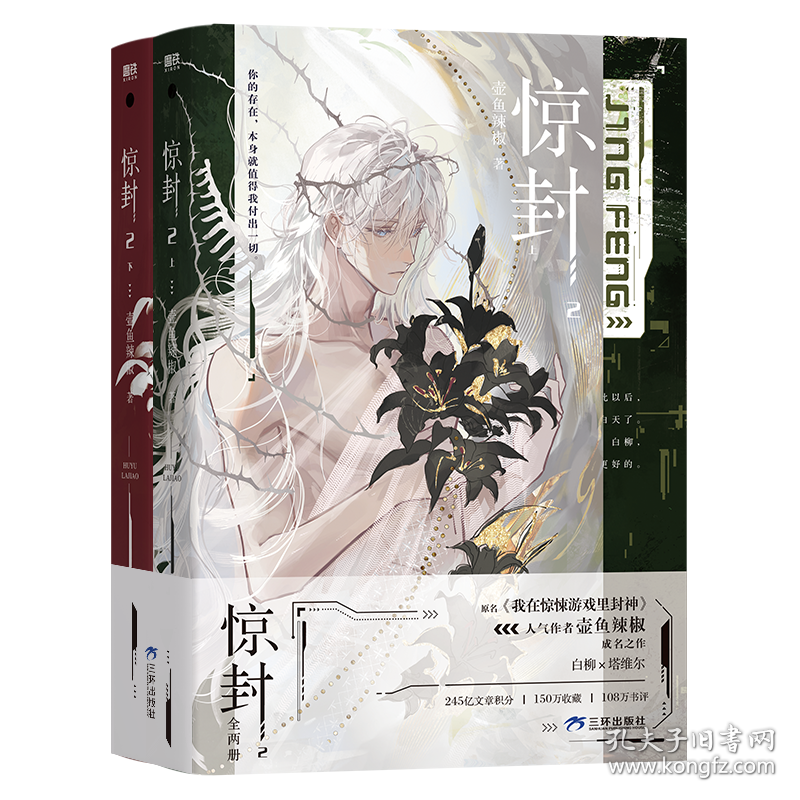 惊封【2】上下册