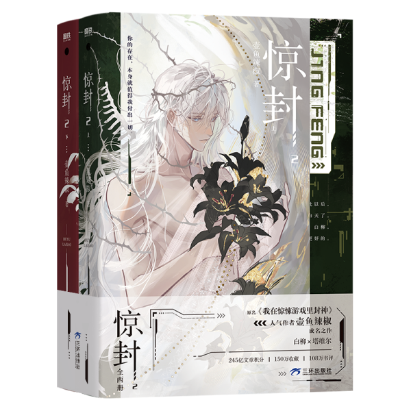 惊封【2】上下册