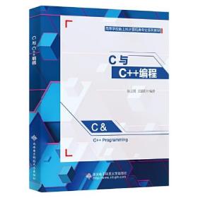 C与C++编程