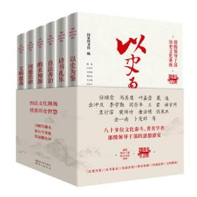 @ “部级领导干部历史文化讲座”20周年纪念版（全六册）