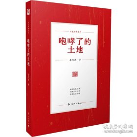 咆哮了的土地