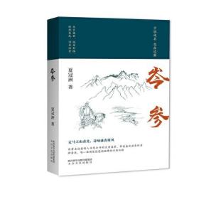 岑参（精装）