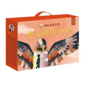 曹文轩新小说 精装典藏版(全6册)