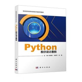 python  程序设计教程