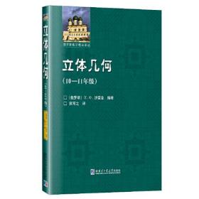 立体几何（10-11年级）