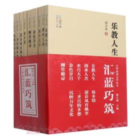 汇蓝巧筑（共9册）