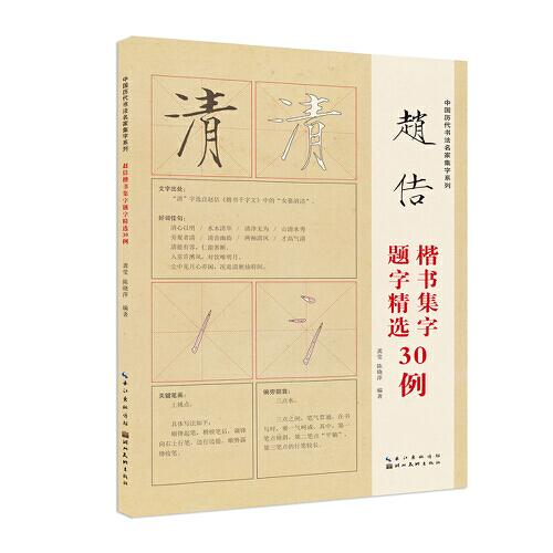 中国历代书法名家题字精选-赵佶题字精选30例