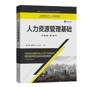 人力资源管理基础英文版第四4版加里德斯勒著中国人民大学出版社9787300290799