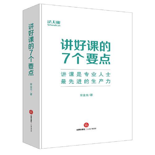 讲好课的7个要点