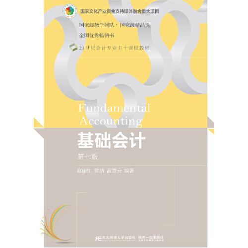 基础会计