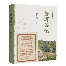 普洱茶记