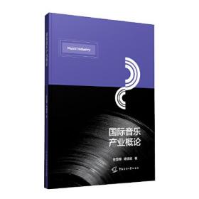 孔夫子旧书网--国际音乐产业概论