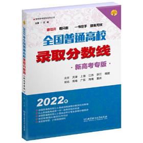 2022年全国普通高校录取分数线（新高考专版）