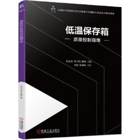 低温保存箱质量控制指南