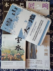 第十一届茅盾文学奖签名、题词作品集：《雪山大地》《本巴》《千里江山图》《宝水》《回响》