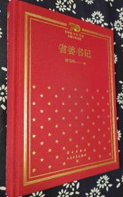 上款签名本    省委书记  陆天明著     新中国70周年70部长篇小说典藏版