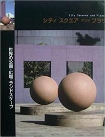 シティ スクエア アンド プラザ―世界の公園・広場・ランドスケープ