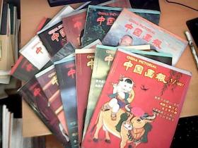 中国画报   日文版  1997年（1--12）期    12本全套  包括六月份邓小平特集    品佳   【室】