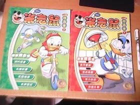 2013年《米老鼠》精选本（1,2）2本和售   品佳  【室】