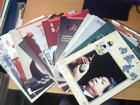 （冀派）内画艺术 总第（1，3，6 ，8，9，10，12，15，16，17，18，20，24，26，29）共15本和售   包括创刊号   品佳 【室】