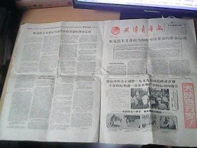 天津青年报   1959年8月31日增刊    4开一张半   6版全    【西1】