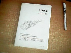 1984        精装本     品佳    【室】