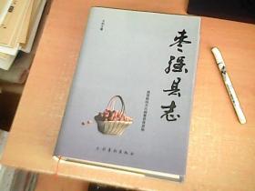 枣强县志    品佳  【室】