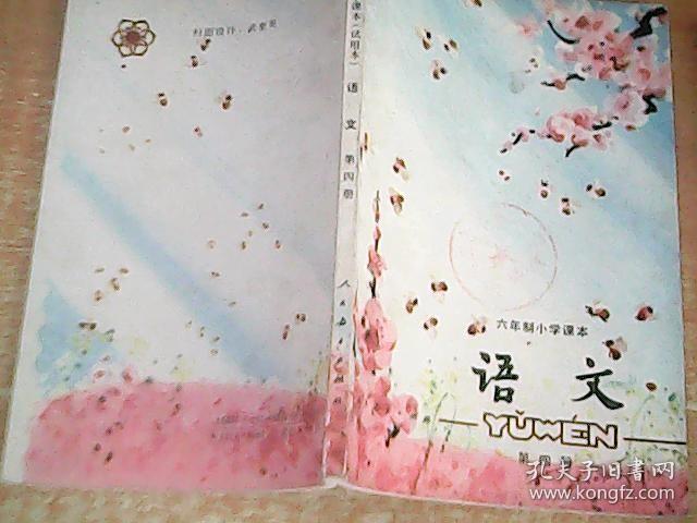 六年制小学课本（试用本）    语文    第四册     品佳   【室厨】