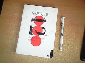 创意之道：12位日本当代设计大师的创意现场      品佳   【室】