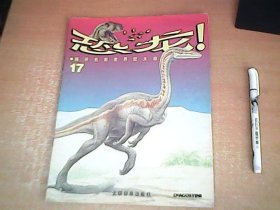 恐龙！揭开史前世界巨大动物的奥秘   17      品佳  【北8】