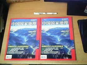 中国国家地理     2023年第12期  中国划分为三大自然区的故事...     近全品     所标为单本的价格 【室】