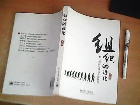 组织的进化   让创新与模仿各就其位        品佳   【北8】