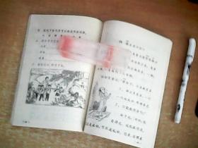 六年制小学课本（试用本）    语文    第四册     品佳   【室厨】