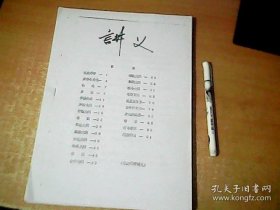 轨迹拳学讲义     【室厨】