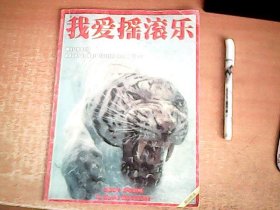 我爱摇滚乐 第95期 【西下】