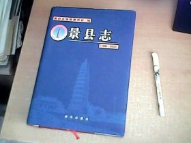 景县志:1986~2003     品佳  【室】